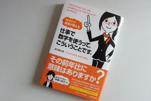 数字に関しての苦手意識が嘘みたいに消える！仰天の考え方とは？