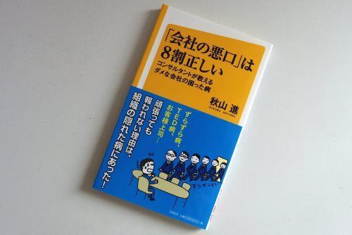 日本の企業で働く人達に「お金を使えない病」が蔓延している理由