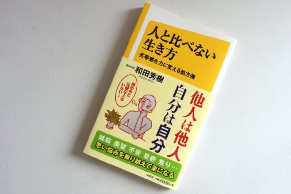 もうコンプレックスに悩まない 劣等感を強めない2つの考え方 15年10月10日 ウーマンエキサイト 1 3