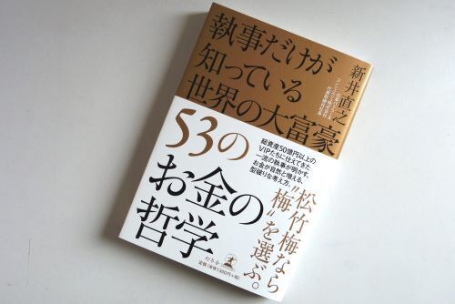 ポイントは原価？大富豪に共通する「支払いスタイル」が明らかに