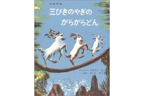 100万部以上売れている「ミリオンセラー海外絵本」トップ10