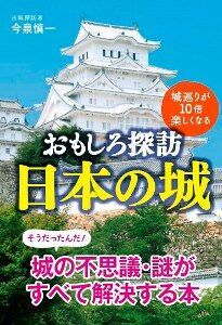 日本に4万あるお城のなかで「最も難攻不落だったお城」トップ5