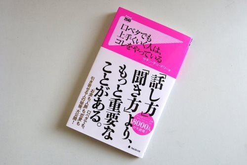 時給70万円のコンサルが伝授！必ずYESをもらえる5ステップ