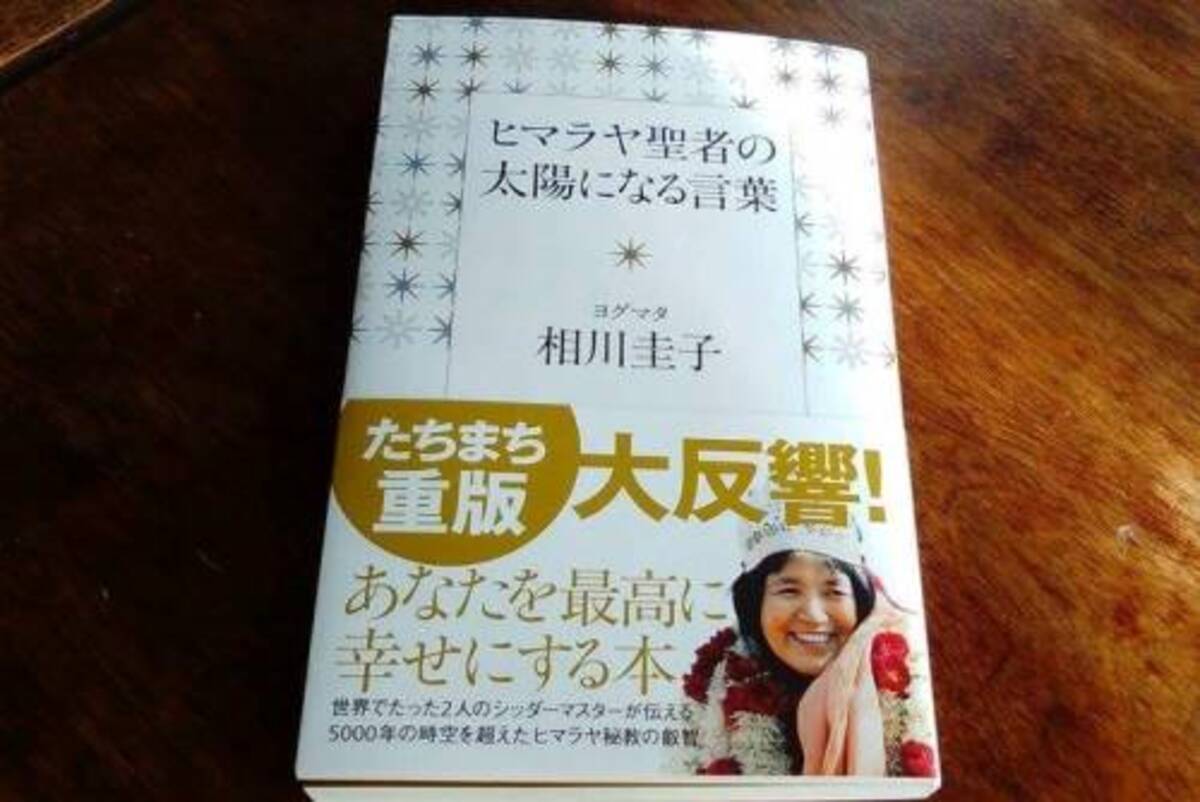 世界に2人しかいないヒマラヤ大聖者が伝える 幸せに生きる術 15年11月30日 ウーマンエキサイト 1 4