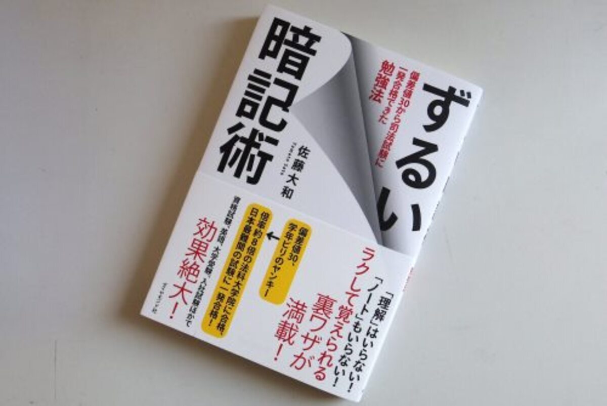 2ヶ月の勉強で法科大学院に合格 マルチ弁護士の 最強暗記術 15年12月2日 ウーマンエキサイト 1 4