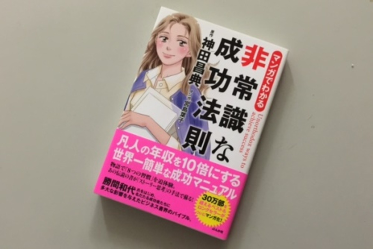 年収 10倍 も夢じゃない 非常識だけど成功できる8つの習慣 15年12月26日 ウーマンエキサイト 1 5