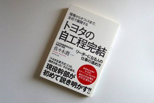 上司に理解されない悩みがなくなる「自工程完結」6つのポイント