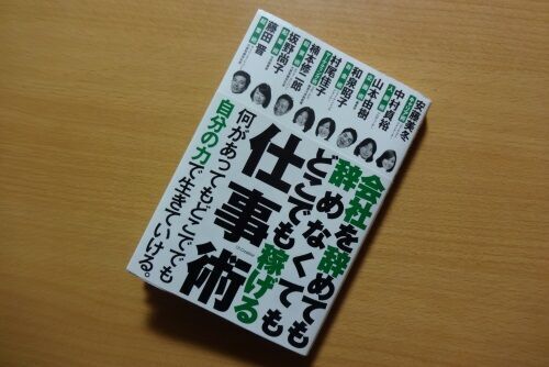 成功者が自分自身のキャリア形成で実践している「6つの考え方」