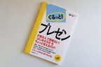 最初の30秒は相手が興味をもつ話を！心をつかむプレゼンのコツ