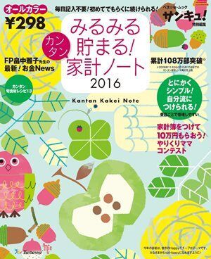 300円前後！プロ推奨の長続きする「シンプル家計簿」ベスト3