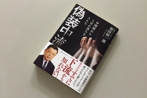 4年後の2020年には「誰もが下流に転落してしまう恐れ」が？