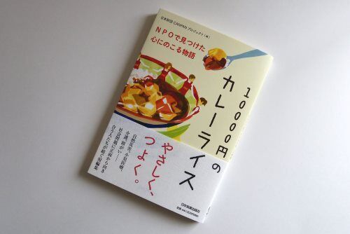 1万円のカレーを生み出した「宮城県石巻市の高校生たち」の努力