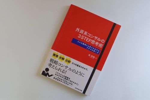 事実を「1つのかたまり」として把握する！問題解決の基本スキル