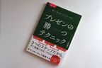 数字は必ず右揃えに！簡単に勝てる「プレゼン資料」のテクニック