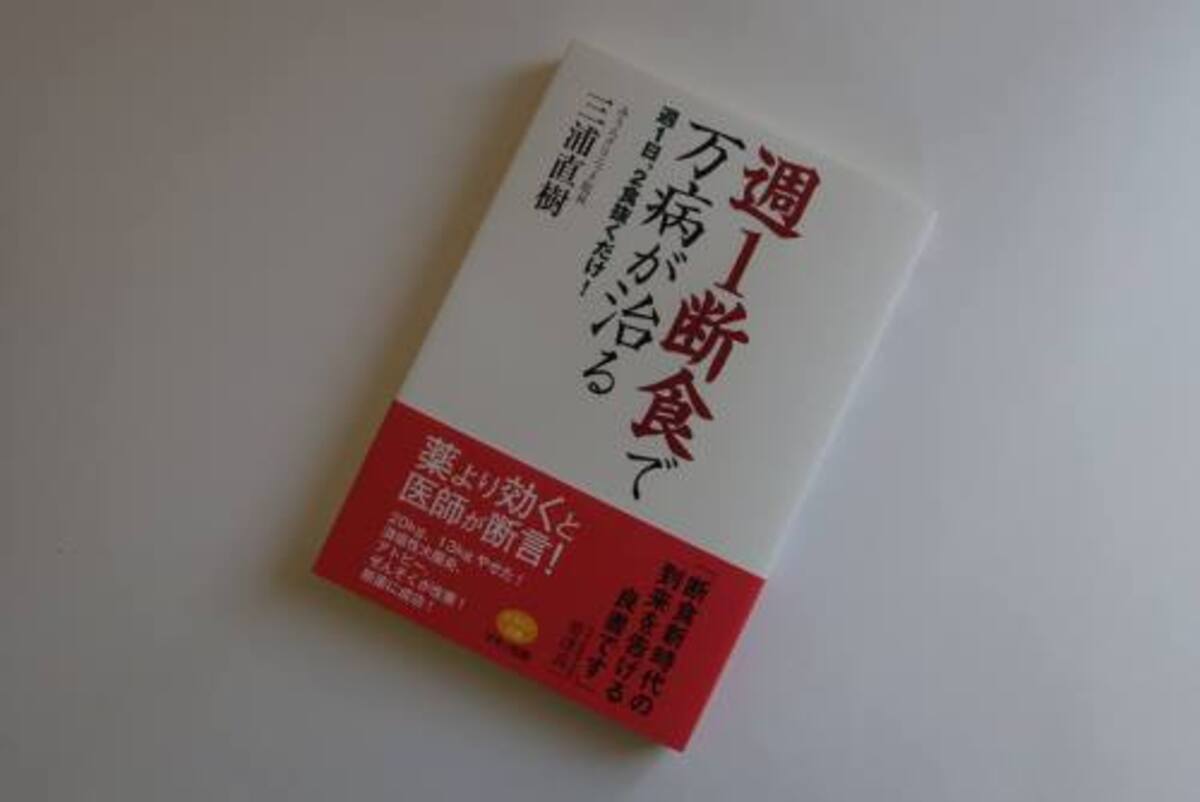 24時間食事しない 痩せて性格まで変わる 週1断食 の始め方 ウーマンエキサイト 1 5