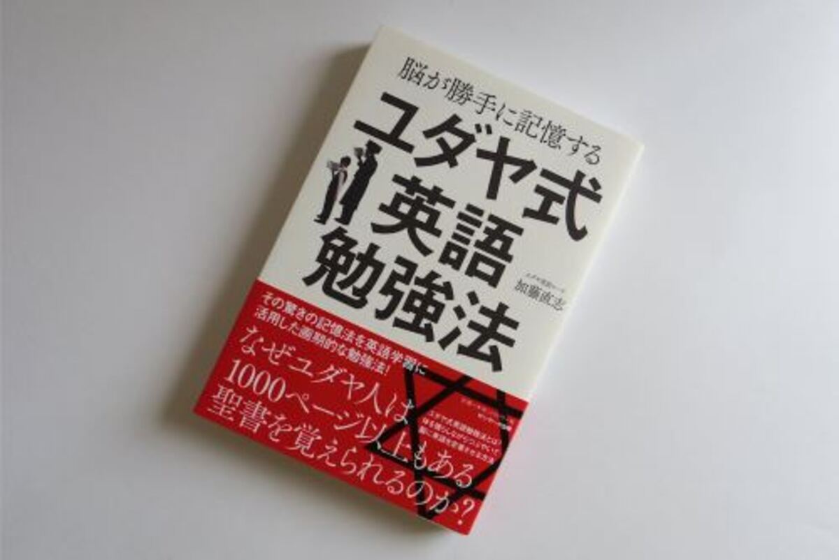 聖書1000ページを記憶するユダヤ人に学ぶ 英語学習の基礎 16年7月25日 ウーマンエキサイト 1 5