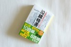 世帯年収709万円！首都圏でもっとも「お金持ちな路線」が判明