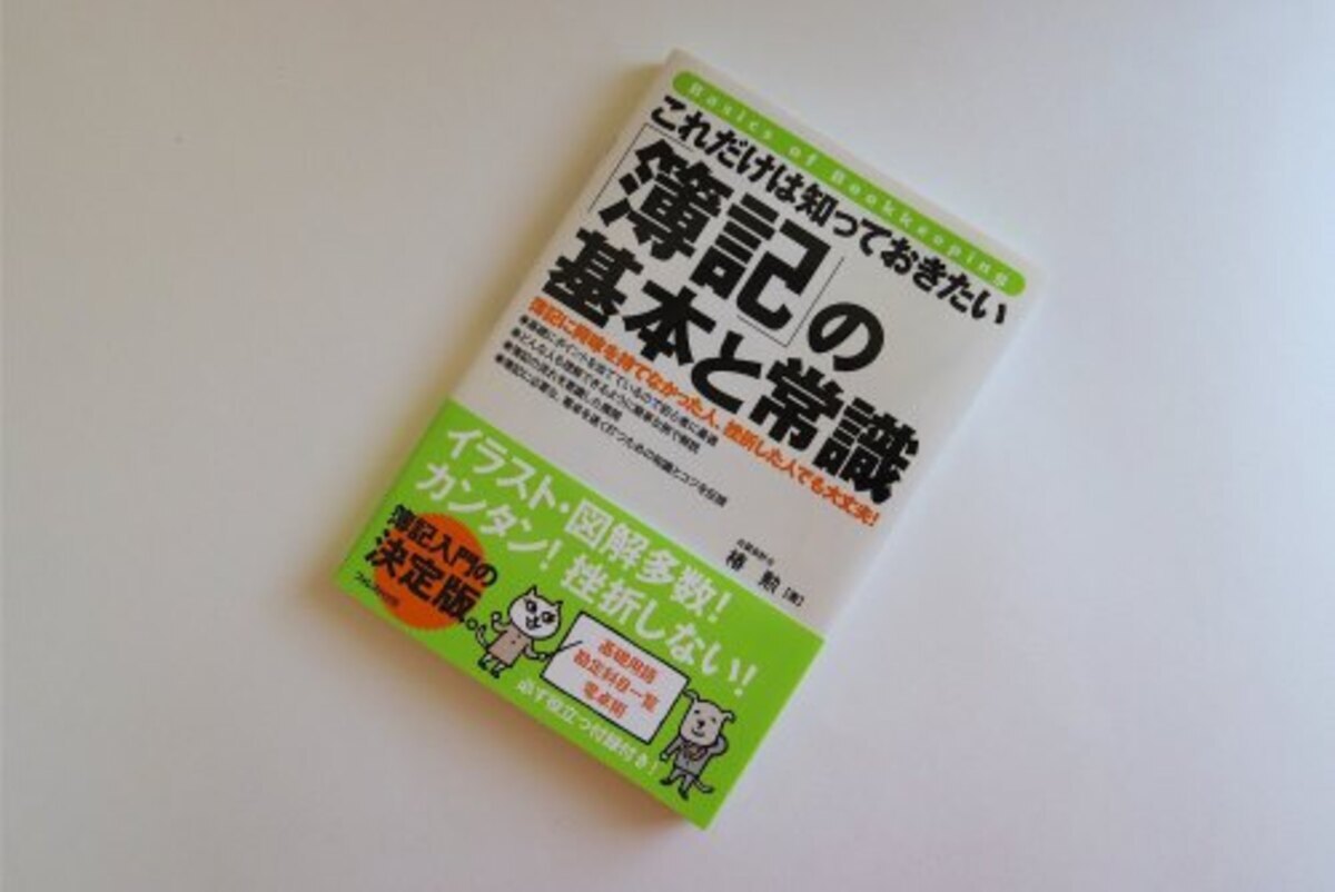 簿記は意外と簡単 ノートの左側に パン100円 と書けばok 16年8月31日 ウーマンエキサイト 1 5