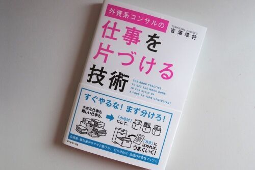 磨くと仕事が驚くほどサクサク片付くようになる「4つのスキル」