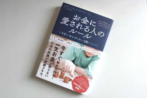 お金に愛されて最高の自分になれる「3つのお金の本質的な学び」