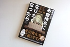 貧乏生活から脱却！人生が180度変わる「お金持ち思考」とは？