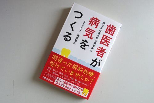 日本の歯科治療の9割は間違い！正しい「歯磨き」7つのポイント