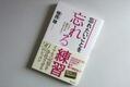 どんな経験も要素を2つに分けて記憶！人生が変わる考え方の習慣