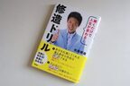 最低1日100回「ありがとう」を！人生が変わる松岡修造の教え