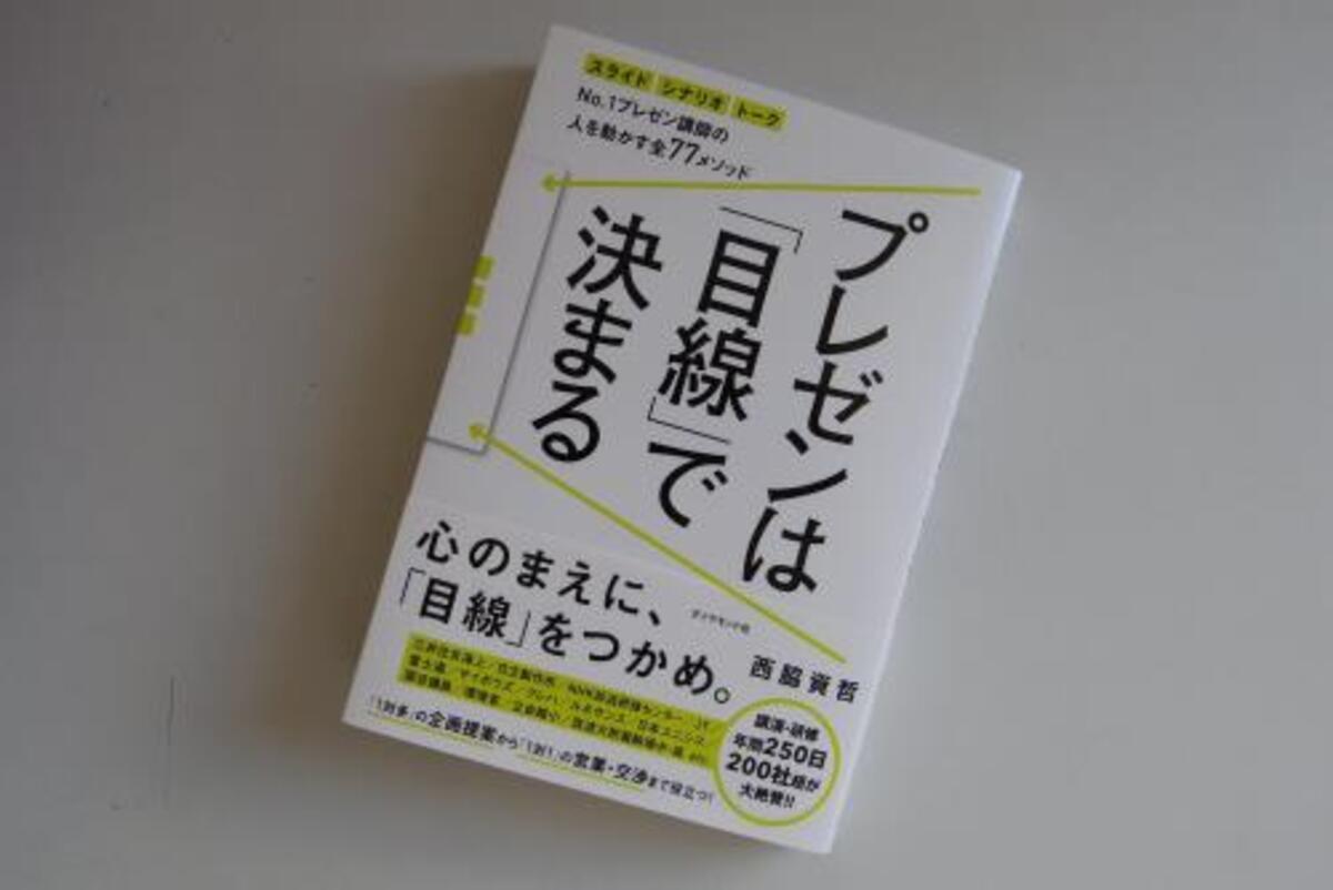 伝わるプレゼン要素は目線 無視すると99 9 理解されない 15年7月21日 ウーマンエキサイト 1 3