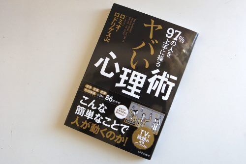 興味ない商品も100％買わせられる「リピート誘導話法」とは？