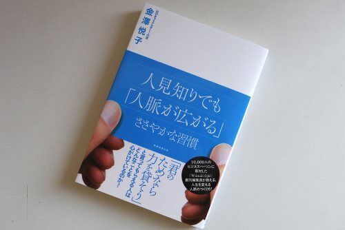 第一印象より「第二印象」が大事？本音で何でも話せる人の作り方