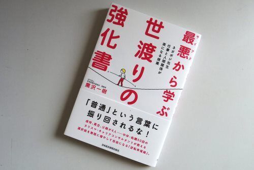 まずは最悪にフォーカス！不幸な時でも「前向きになれる考え方」