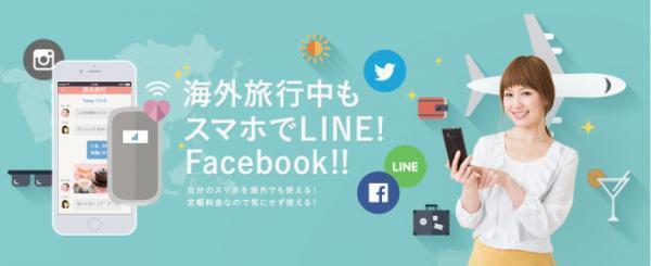 1日390円〜を実現！海外用格安WiFiレンタル「Wi-Ho!®(ワイホー)」がリニューアル！女子旅グループ割も実施中！