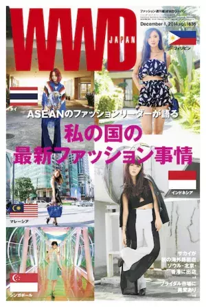 ファッション業界紙「WWD」も特集！東南アジアのファッションがいまアツい！