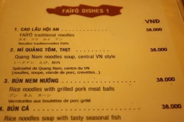 ホーチミンでホイアンの名物麺・カオラウを食べよう！～その1「FAIFO Pho hoai」～