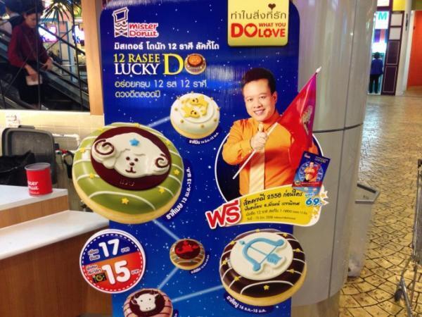 売り切れ続出！タイのミスド限定、12星座ドーナツ「ラキド」