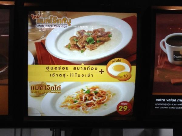 タイのマクドナルド限定メニュー「パトンコー」と「ジョーク」で朝マック！