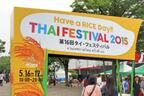 タイ・フェスティバル 2015 東京初日レポート