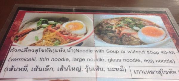 バンコクのオフィス街で人気の麺料理「クイッティアオ・スコータイ」