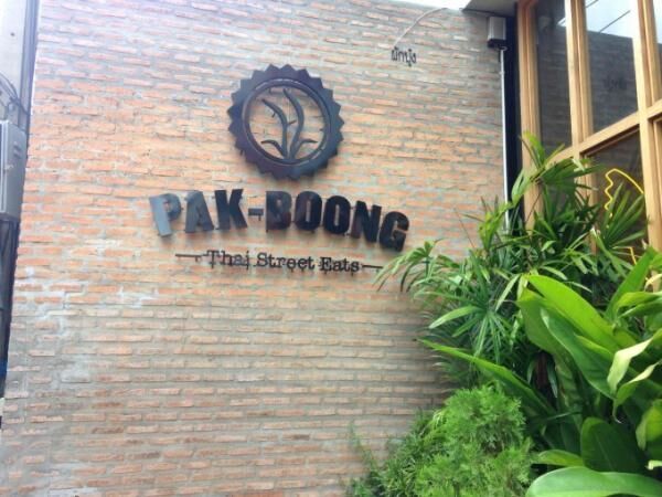 空芯菜を使ったメニューが自慢！タイ料理店「Pak-Boong」