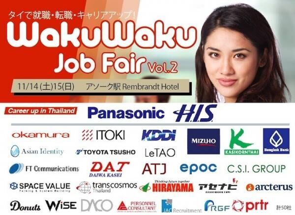 タイで働きたい人必見！就職フェア「WakuWaku Job Fair」バンコク開催！