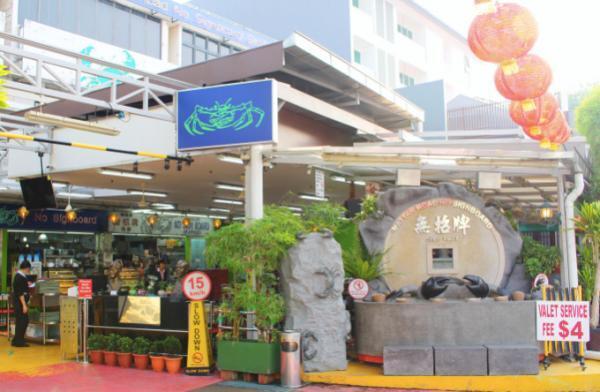 チリクラブの老舗！シンガポール「ノー・サインボード・シーフードレストラン」