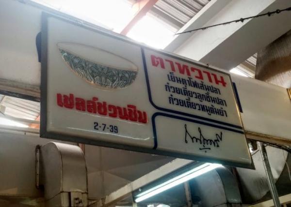 バンコクの高級市場！「オートーコー市場」を散策しよう