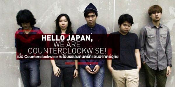 この夏、日本でライブをやるタイ・アーティストたち