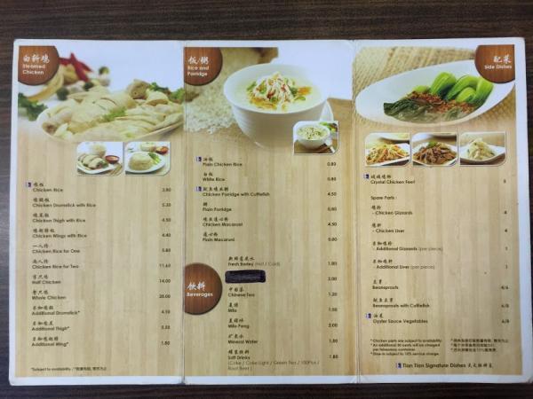 シンガポール人気NO.1の呼び声高いチキンライスの名店「天天海南鶏飯」