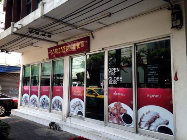 バンコクの行列が出来るバミー店「Arun Wan」で至福の一杯を！