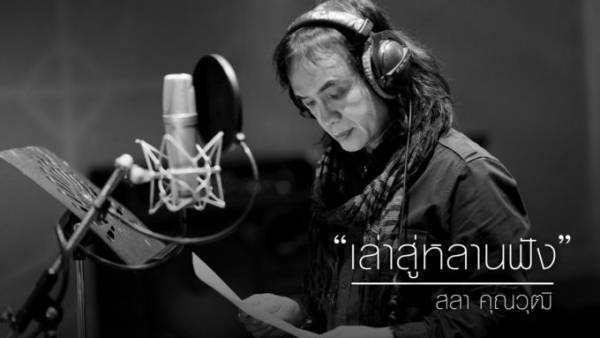 プミポン国王を偲んで……タイの有名アーティストたちが次々と発表する追悼曲