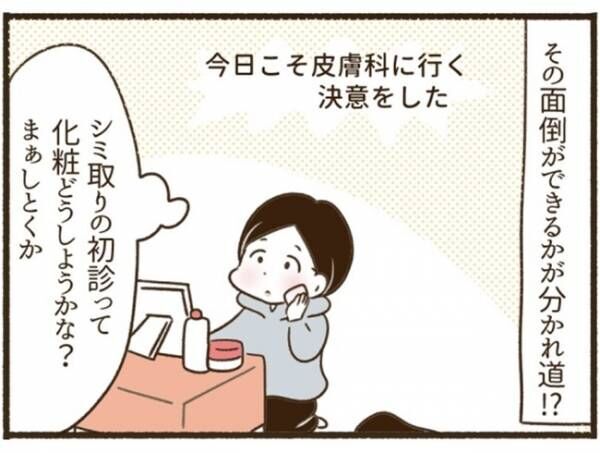 「面倒」ができるかが分かれ道。ついに別れを決意 #くそ地味系40代独身女子 12