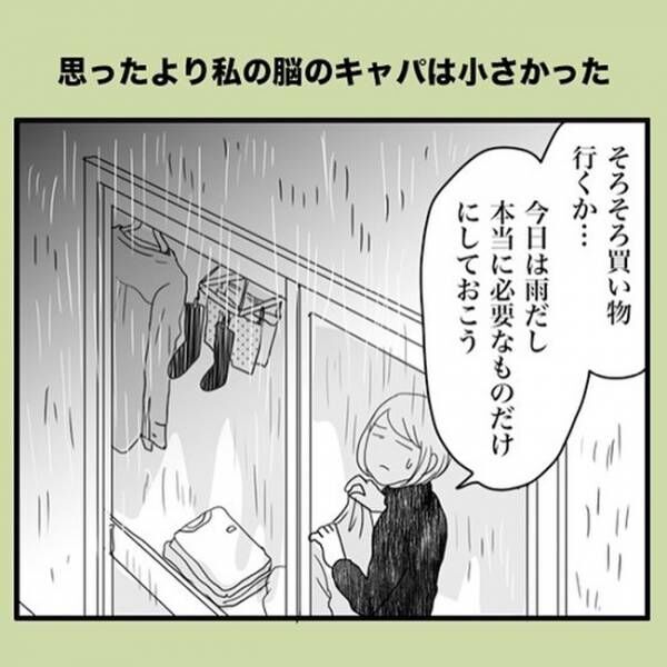 「脳のキャパ小っさ！」アラフィフ母、雨の日のおつかい #生まれて半世紀 1