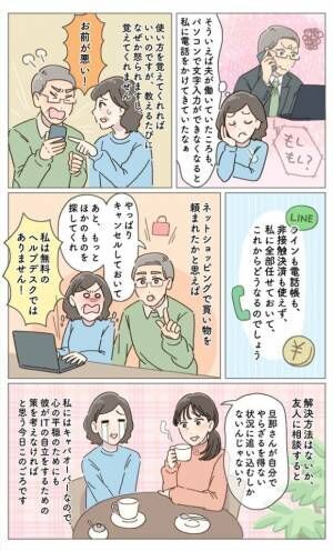 「今やってくれ！」スマホにパソコンすべてを丸投げしてくる夫に不満と不安【体験談】